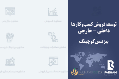 ماجد فرحانی - فروشنده شو - آموزش فروش