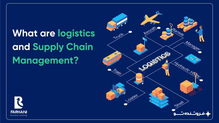 زنجیره تامین یا Supply chain (Supply chain) چیست؟